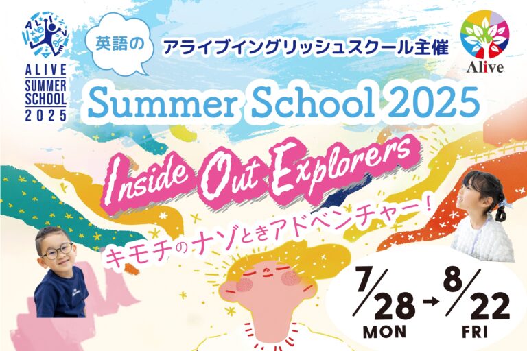 名古屋で大人気の英語サマースクールは、海外や日本全国からも参加者続出。今年のテーマ「キモチとナゾときアドベンチャー！」で子どもの未来を切り拓く力を！のメイン画像