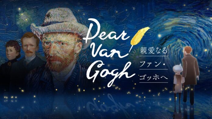 名画の中へ足を踏み入れ、ゴッホの人生と作品世界を巡る特別な旅 『Sky 星を紡ぐ子どもたち』が贈る特別企画「Dear Van Gogh 親愛なるファン・ゴッホへ」2026年7月17日（金）より配信開始のメイン画像