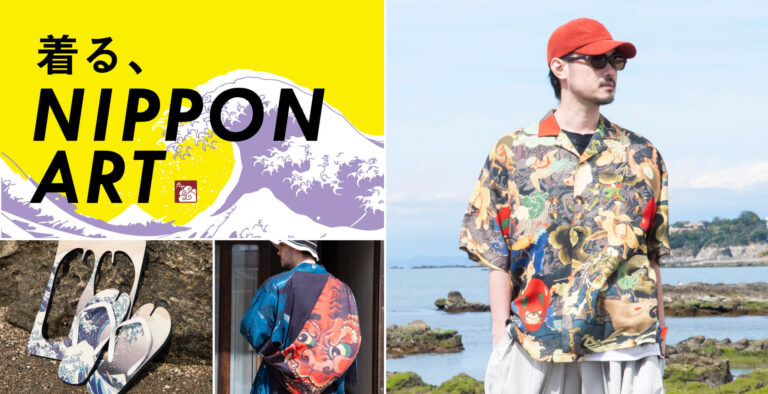 【着る、NIPPON ART】浮世絵を “着る・持つ・履く”──2025夏「浮世絵 ReDesignシリーズ」新作登場！のメイン画像