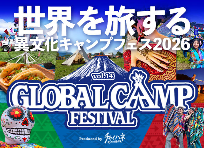 【富士山の麓で世界を旅する】チャイハネ主催「GLOBALCAMP FESTIVAL」開催のメイン画像