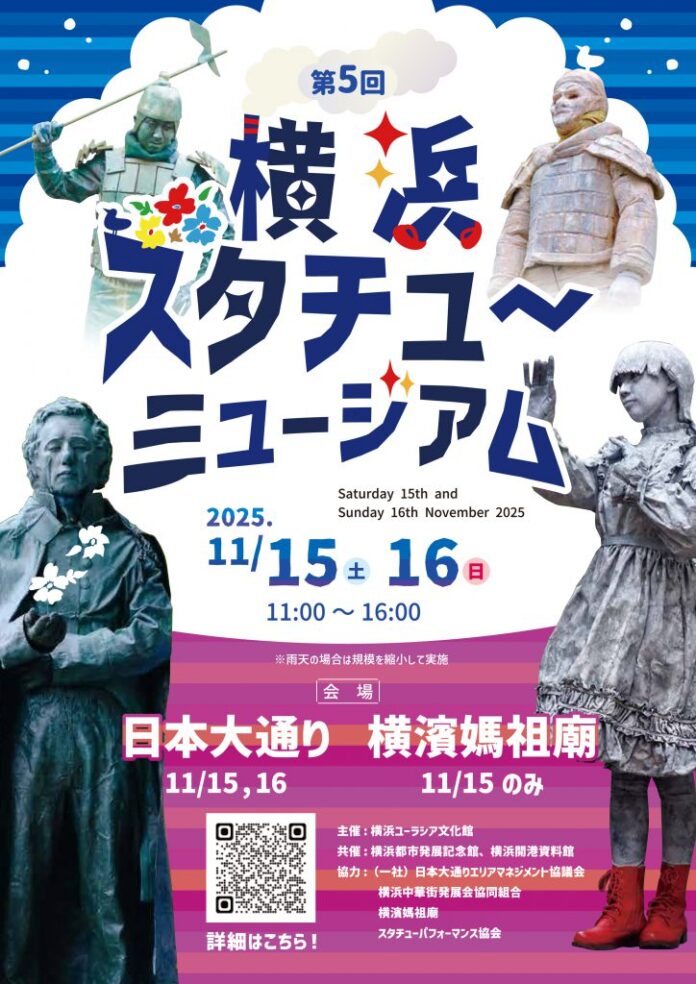 〔開催のお知らせ〕第５回 横浜スタチュー・ミュージアム　2025 年 11 月 15日（土）・ 16 日（日）【横浜ユーラシア文化館】のメイン画像