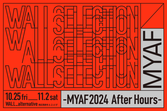 10月25日（金）〜東京・西麻布「WALL_alternative」　にて、アートフェスティバル『MEET YOUR ART FESTIVAL2024「NEW ERA」』のアフターアワーズ展を開催のメイン画像