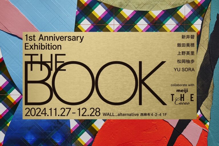 1周年を迎える夜のアートスペース【WALL_alternative】物語を紡ぐことをテーマに1st Anniversary Exhibition「THE BOOK 」を開催のメイン画像
