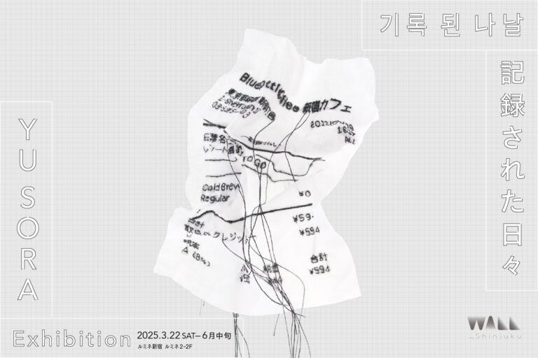 ルミネ新宿のアートスペース「WALL_shinjuku」にてYU SORA個展「記録された日々―기록 된 나날―」を開催。のメイン画像