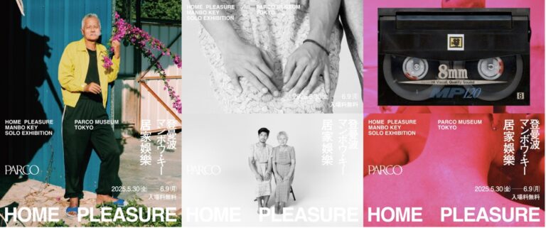 與真司郎、Usakの撮り下ろしの新作や、日本初展示となるオードリー・タンの肖像も —— アートとカルチャーが交差するマンボウ・キー（登曼波）による個展『居家娛樂｜Home Pleasure』のメイン画像