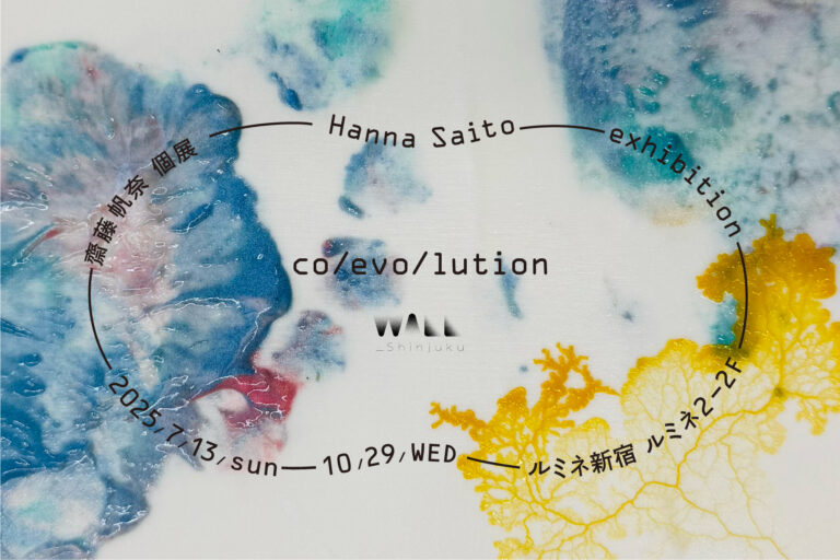 ルミネ新宿のアートスペース「WALL_shinjuku」にて齋藤帆奈個展「co/evo/lution」を開催。初日の7月13日（日）にはトークセッションも開催。のメイン画像