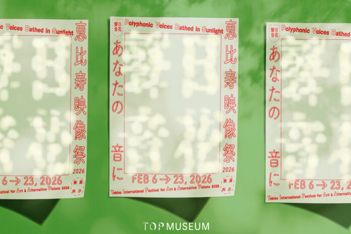 東京から世界へー映像表現の可能性をひらく、映像とアートの国際フェスティヴァル「恵比寿映像祭2026」開催決定。のメイン画像