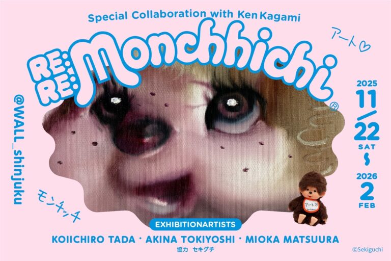 モンチッチがアートに！「RE：RE：MONCHHICHI展」ルミネ新宿のアートスペースWALL_shinjukuで開催のメイン画像