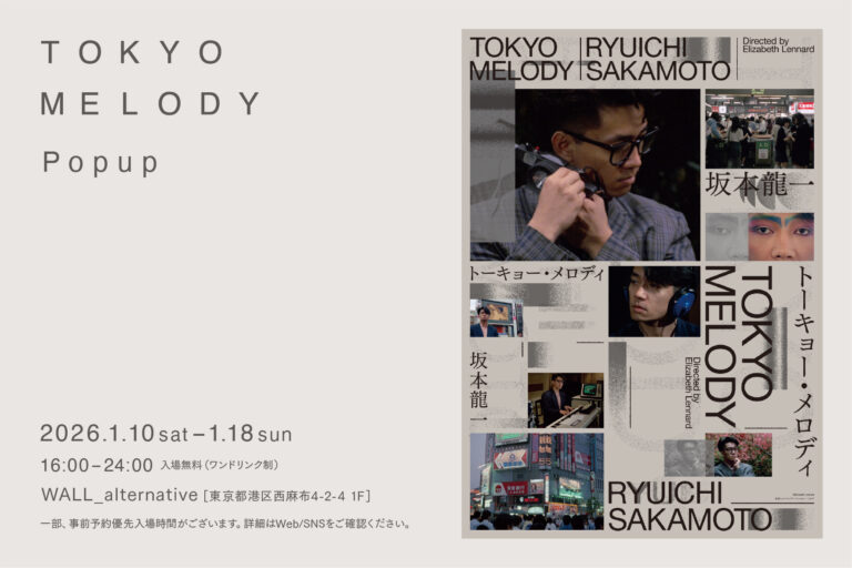坂本龍一、幻のドキュメンタリー劇場公開を記念した展示企画「Tokyo Melody｜Popup」、1月10日（土）よりWALL_alternative（東京・西麻布）にて開催のメイン画像