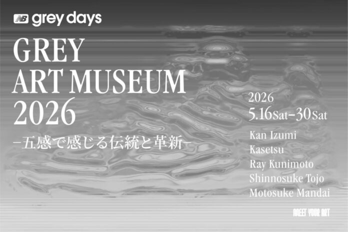 ニューバランス「Grey Days」を祝し、5名の多様なクリエイターと協働した展覧会「GREY ART MUSEUM 2026-五感で感じる伝統と革新-」を開催。のメイン画像