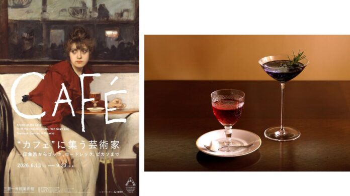 東京・銀座「BAR S(バー エス)」、三菱一号館美術館「“カフェ”に集う芸術家 ―印象派からゴッホ、ロートレック、ピカソまで」とのコラボレーションカクテルを期間限定で展開のメイン画像