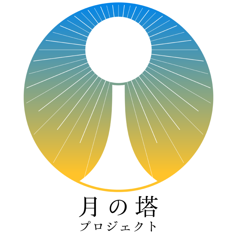 「月の塔プロジェクト2025-2030」始動!!大阪・横浜2か所でプログラム開催を発表のメイン画像