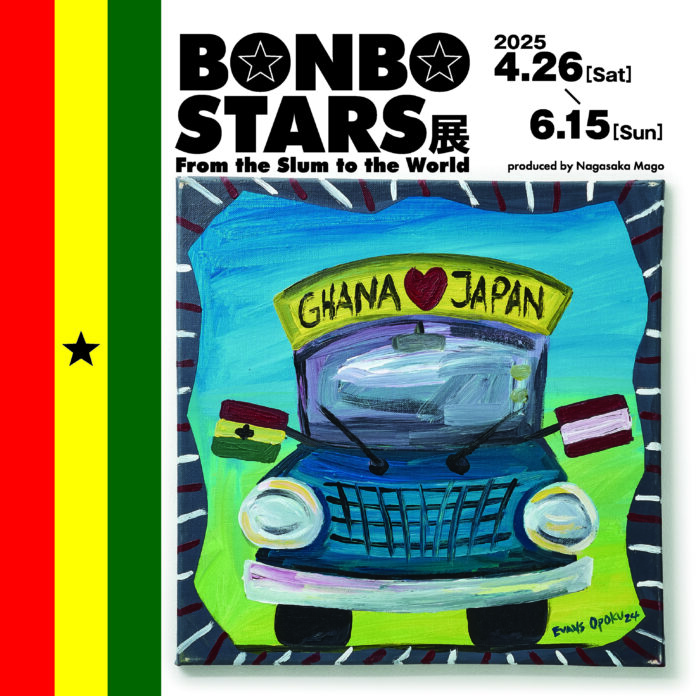 スラム街から生まれたアートが東京へ──BONBO STARS展、初の単独開催のメイン画像