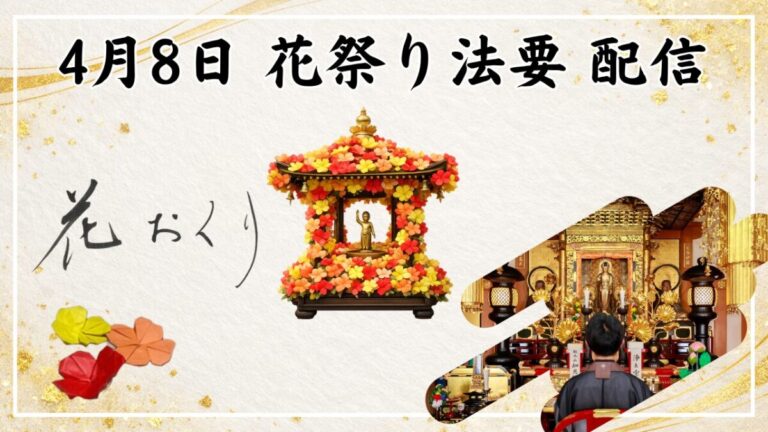 ＜連携先、ゾクゾク拡大！＞花祭り（4月8日）に向け、感謝を“折り紙の花”で届ける「花おくり」のメイン画像