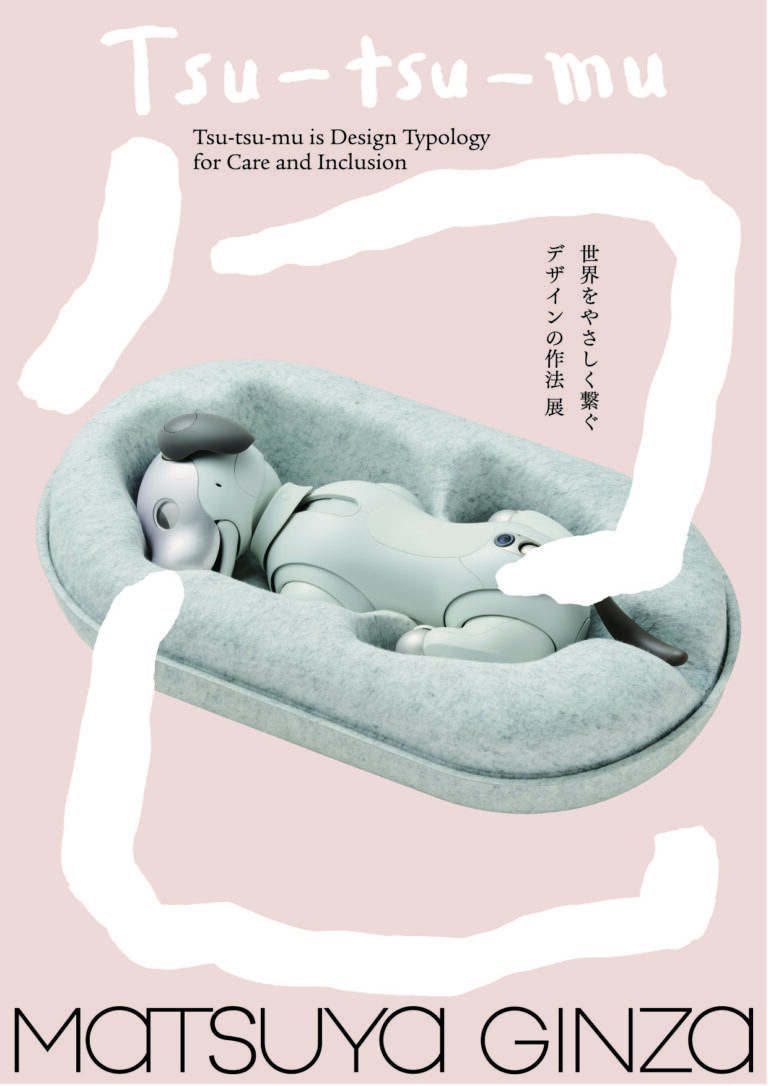 松屋銀座開店１００周年企画「Tsu-tsu-mu展 世界をやさしく繋ぐデザインの作法」のメイン画像