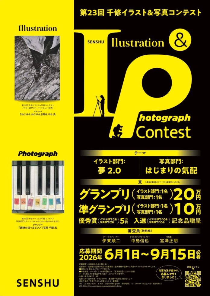 ◤6/1～9/15作品募集 ◢ 「第23回千修イラスト&写真コンテスト」開催。プロアマ問わず広く募集！のメイン画像