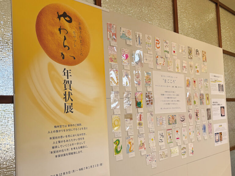 第5回梅林堂「年賀状展」開催。熊谷ゆかりの書家54名と一般公募66名による「まごころ」をテーマにした作品が集結。のメイン画像