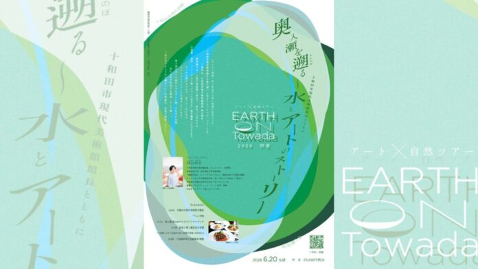 67262_245_main 四方幸子館長とめぐる、アートと自然が重なり合う特別な一日。「EARTH on Towada2026 初夏」開催のメイン画像