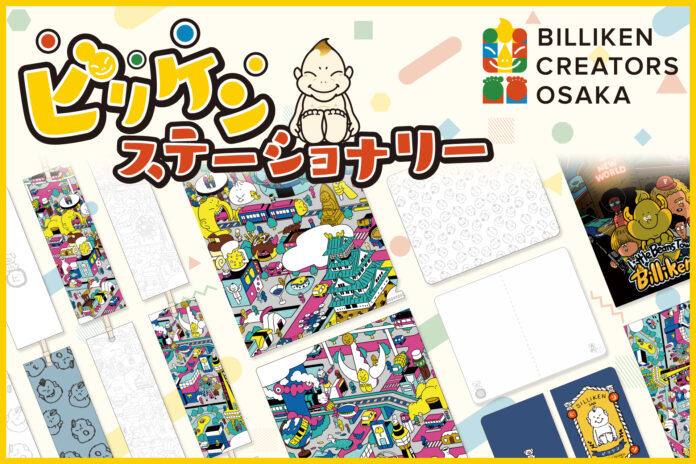 【BILLIKEN CREATORS OSAKA】プロのアーティストから学生まで、幅広いクリエイターたちの作品がデザインされた『ビリケンステーショナリー』を販売開始しますのメイン画像