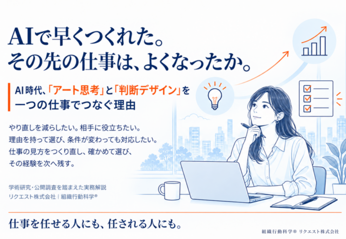 AIで早くつくれた。その先の仕事は、よくなったか。―「アート思考」と「判断デザイン」を一つの仕事でつなぐ理由を22ページで公開のメイン画像