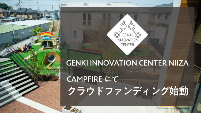 「共生」を意識しないほど、自然に。障がいの有無による社会の分断を溶かす、新たな複合福祉施設が新座市に誕生。のメイン画像