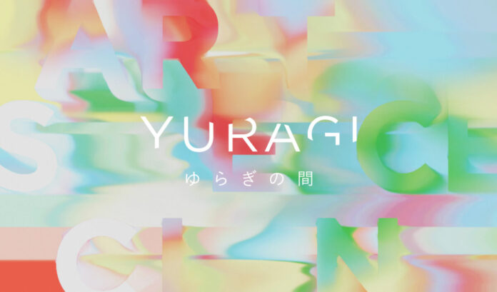 artience、物事の曖昧な境界線をともに探求するプロジェクト「ゆらぎの間」を始動のメイン画像