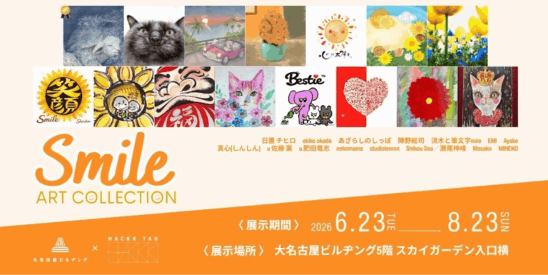 【デジタルギャラリー】大名古屋ビルヂングGALLERYにおいて「Smile ART COLLECTION」を展示しますのメイン画像