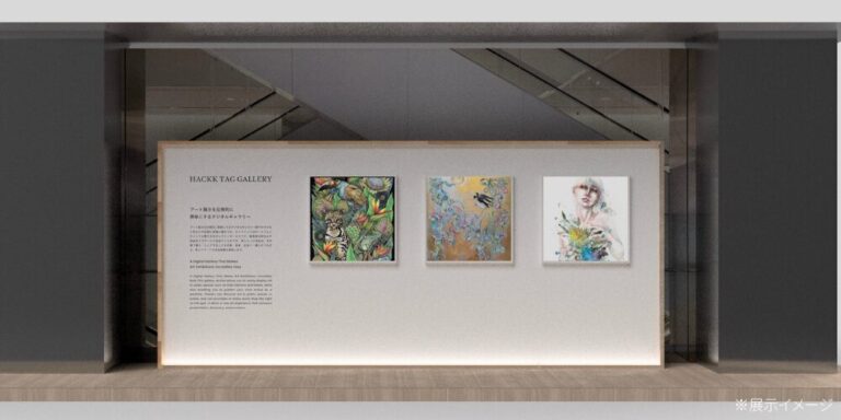 【新拠点開設】ＫＩＴＴＥ 丸の内3階にて『HACKK TAG GALLERY in ＫＩＴＴＥ丸の内』をオープンしますのメイン画像