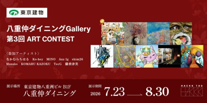 【デジタルギャラリー】 八重洲ビルでアート鑑賞～第3回ART CONTEST＠八重仲ダイニングGallery～のメイン画像