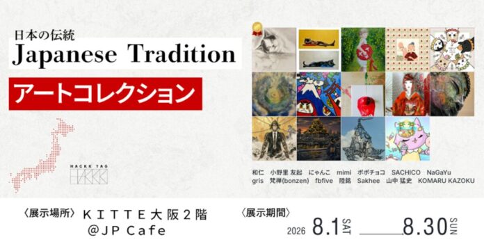 【期間限定デジタルギャラリー】ＫＩＴＴＥ 大阪２階＠ＪＰ Ｃａｆｅ『NISHIUMEDA HACKK TAG GALLERY』にて「Japanese Tradition」アートコレクションを展示しますのメイン画像