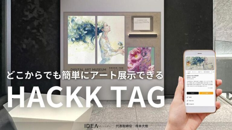 9/16～17 「Tech Osaka Summit 2025」においてアート専用デバイス『デジタル額縁』を展示のメイン画像