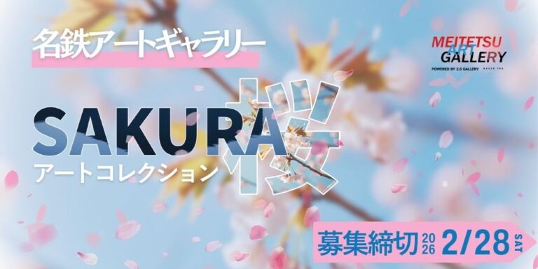 【デジタルギャラリー】名鉄瀬戸線沿線の駅ナカで作品を展示しませんか？のメイン画像