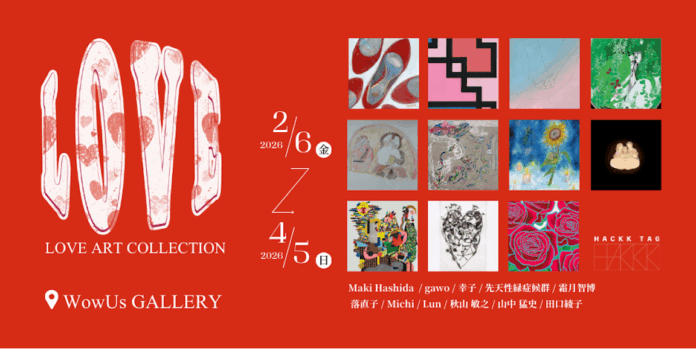 【デジタルギャラリー】大阪堂島浜タワー16階WowUs GALLERYにおいて「LOVE COLLECTION」を展示しますのメイン画像