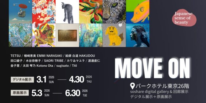 【デジタルギャラリー】「Japnanese sense of beauty - MOVE ON- Art Contest 」入選作品を展示しますのメイン画像