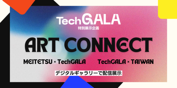 名鉄瀬戸線とSTATION Ai、台湾を繋いだボーダレスなデジタルギャラリーを開設のメイン画像