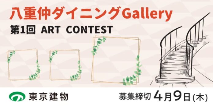 【デジタルギャラリー】八重洲ビルで作品を展示しませんか～第1回ART CONTEST＠八重仲ダイニングGallery～のメイン画像