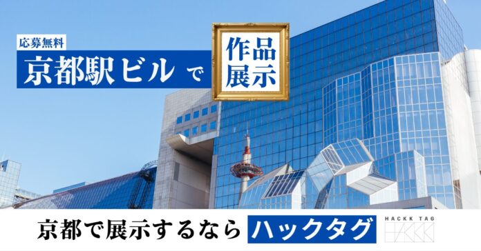 【デジタルギャラリー】京都駅直結のギャラリースペースで作品を展示しませんか？のメイン画像