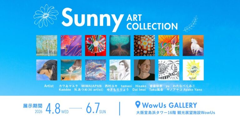 【デジタルギャラリー】大阪堂島浜タワー16階WowUs GALLERYにおいて「Sunny COLLECTION」を展示しますのメイン画像