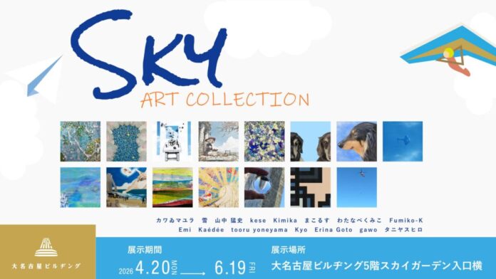 【デジタルギャラリー】大名古屋ビルヂングGALLERYにおいて「Skyアートコレクション」を展示しますのメイン画像