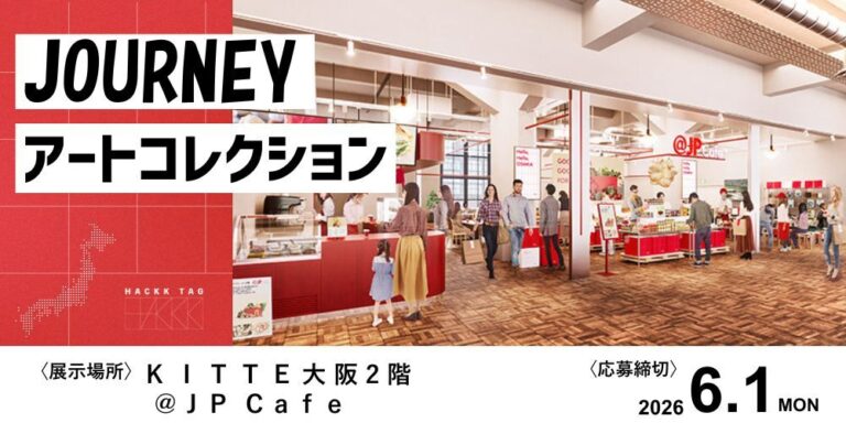 【展示作品募集】ＫＩＴＴＥ 大阪２階 ＠ＪＰ Ｃａｆｅ「JOURNEYアートコレクション」のメイン画像
