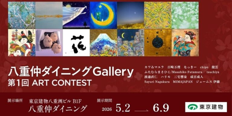 【デジタルギャラリー】 八重洲ビルでアート鑑賞～第1回ART CONTEST＠八重仲ダイニングGallery～のメイン画像