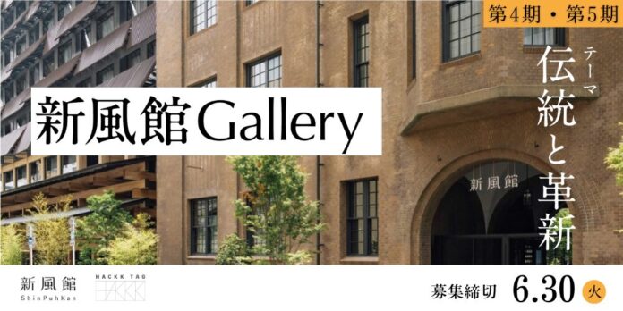 【デジタルギャラリー】新風館Galleryに展示する作品を募集します～「伝統と革新」Art Selection～のメイン画像