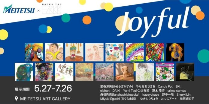 【デジタルギャラリー】名鉄瀬戸線沿線の駅ナカでJoyfulアートコレクション を展示しますのメイン画像