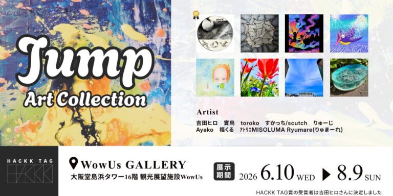 【デジタルギャラリー】大阪堂島浜タワー16階WowUs GALLERYにおいて「Jump COLLECTION」を展示しますのメイン画像