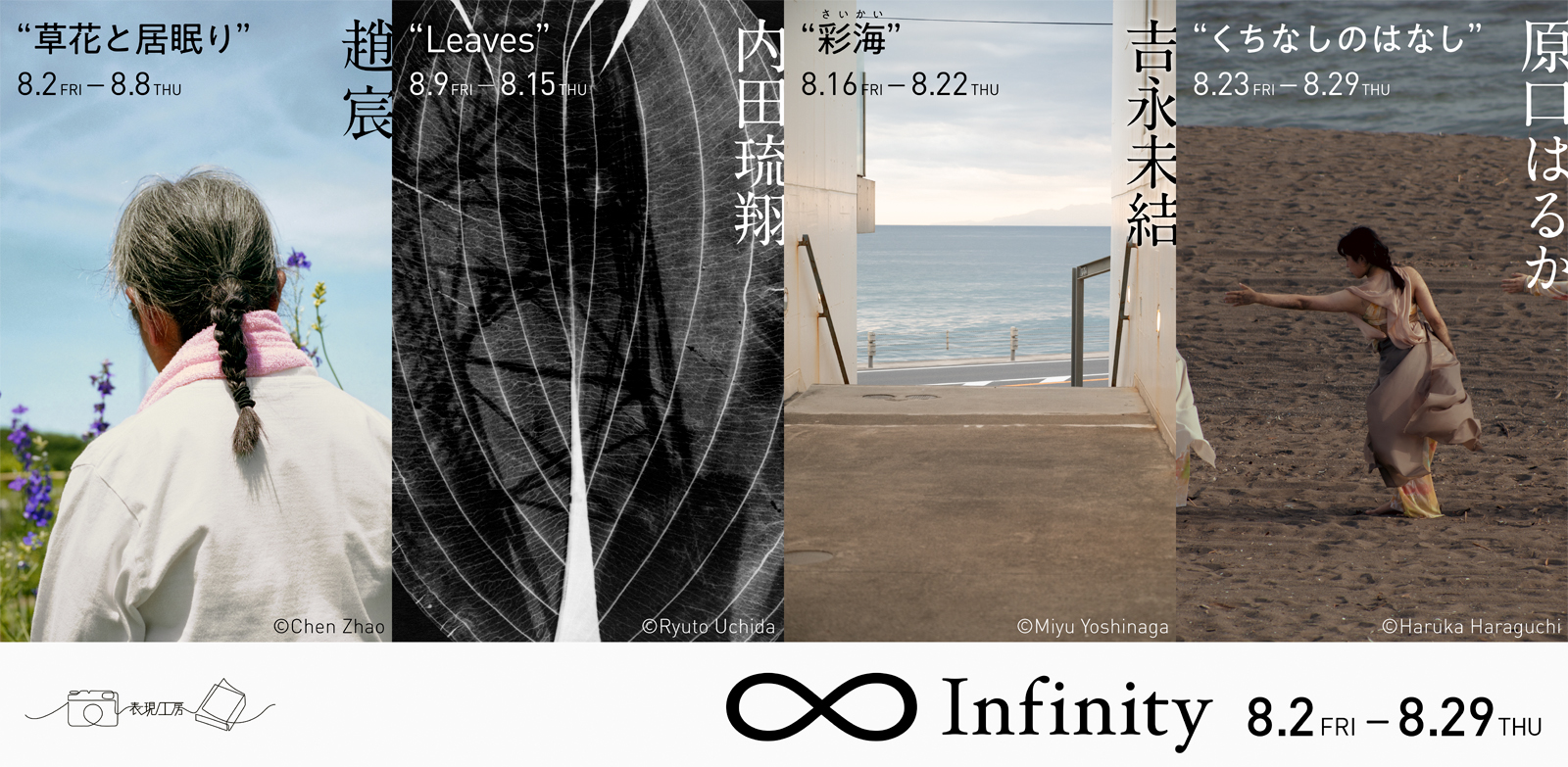 DNPメディア・アートが写真専門学校3校との共創写真展「∞（Infinity）2024」を開催のサブ画像1