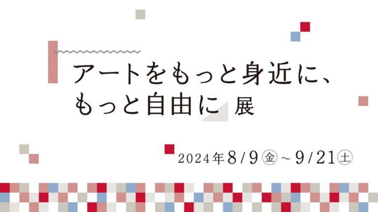 「アートをもっと身近に、もっと自由に」展をDNPプラザ（東京・市谷）で開催のメイン画像