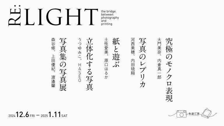 DNPメディア・アートが「表現工房」のコレクション展「RE:LIGHT」を開催のメイン画像