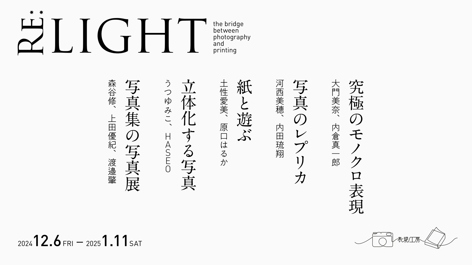 DNPメディア・アートが「表現工房」のコレクション展「RE:LIGHT」を開催のサブ画像1