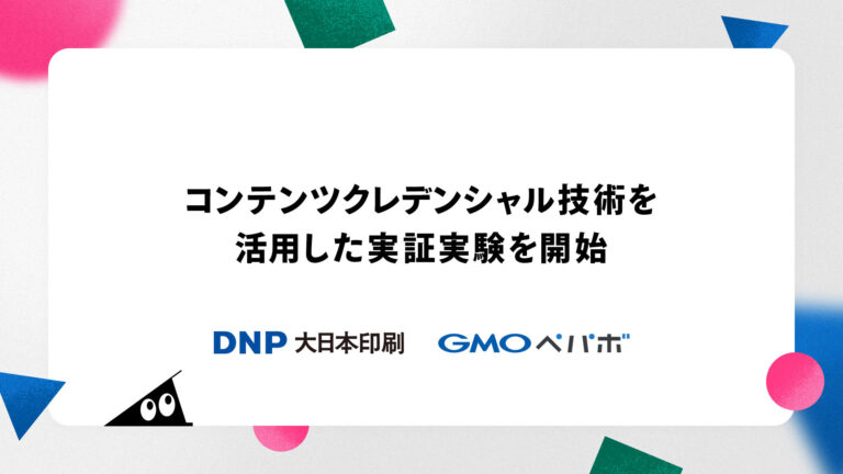 DNPとGMOペパボ　コンテンツの信頼性を証明するクレデンシャル技術を活用してアート作品の二次創作を促進する実証実験を開始のメイン画像