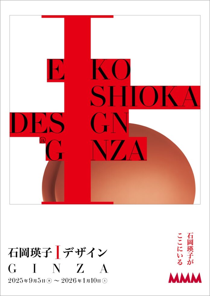 メゾン・デ・ミュゼ・デュ・モンド（MMM）で展覧会「石岡瑛子 I デザイン　GINZA」を開催のメイン画像